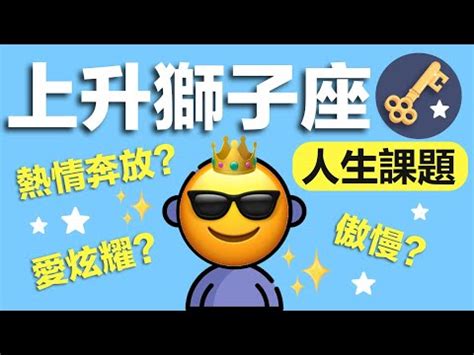 上升獅子女長相|上升星座獅子女生的特點